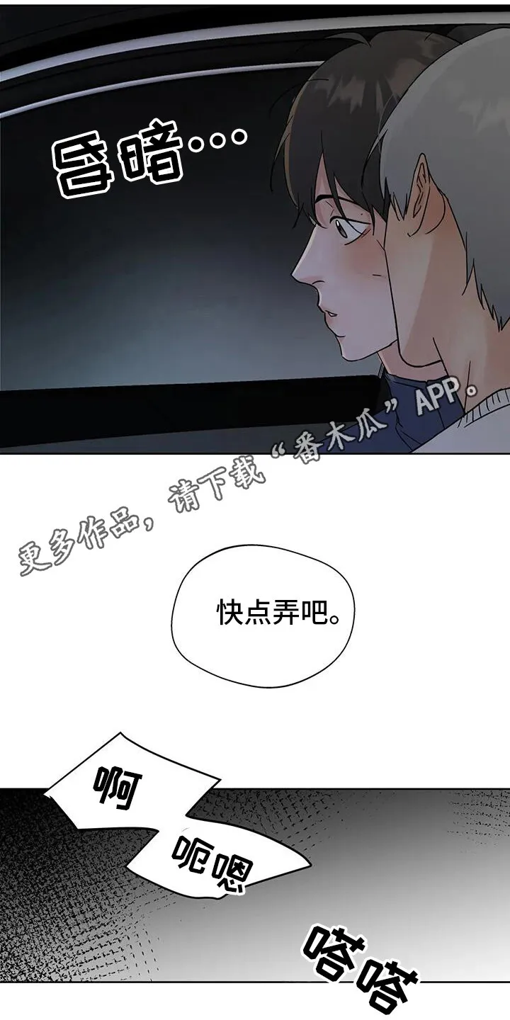 第132章：【第三季】你怎么了 第15页
