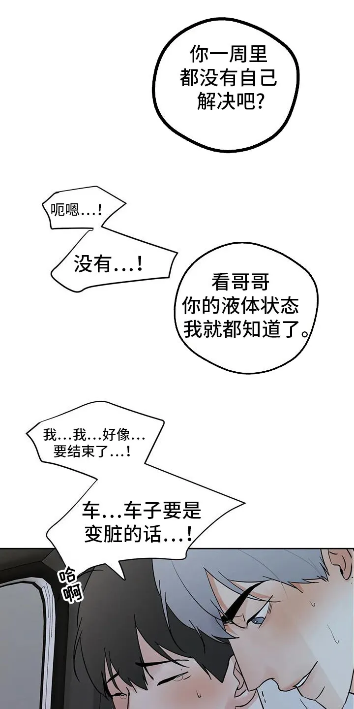 第132章：【第三季】你怎么了 第17页