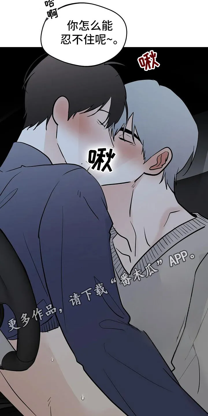 第132章：【第三季】你怎么了 第26页