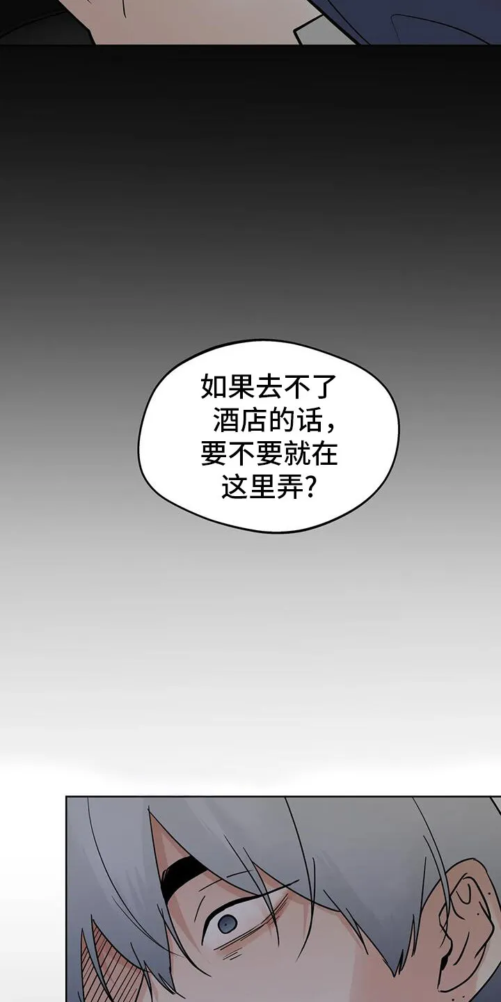 第132章：【第三季】你怎么了 第27页
