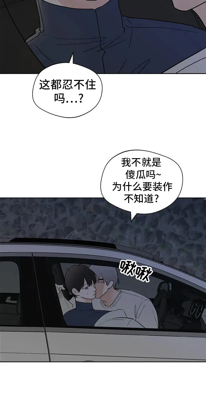 第133章：【第三季】注意外面 第14页