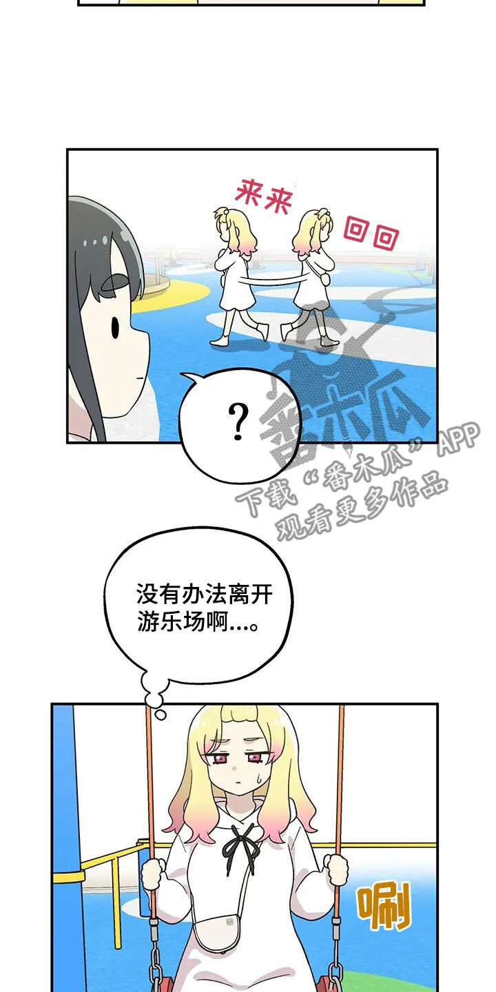 第24章：游乐场 第18页
