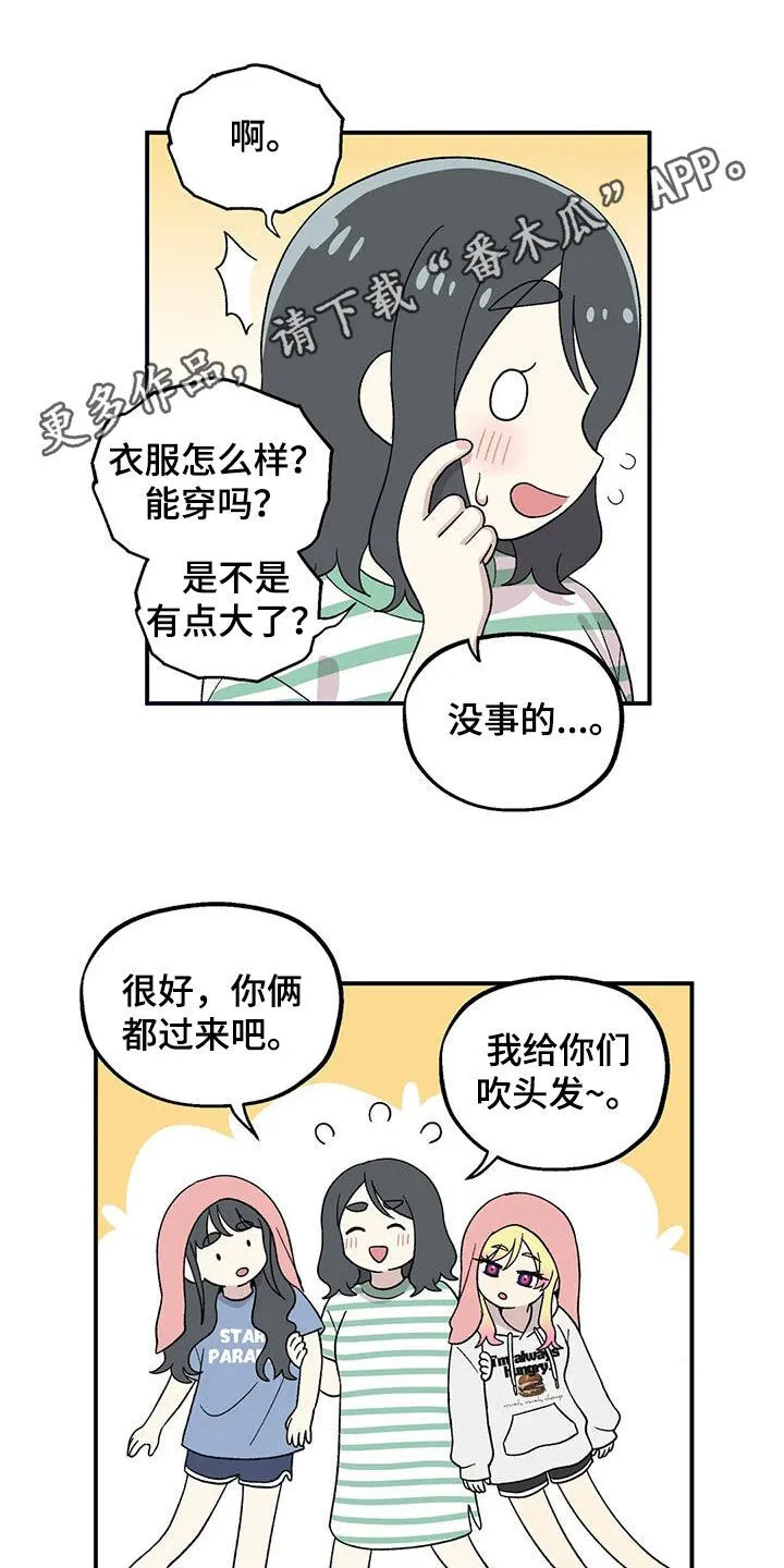 第38章：下雨天 第21页