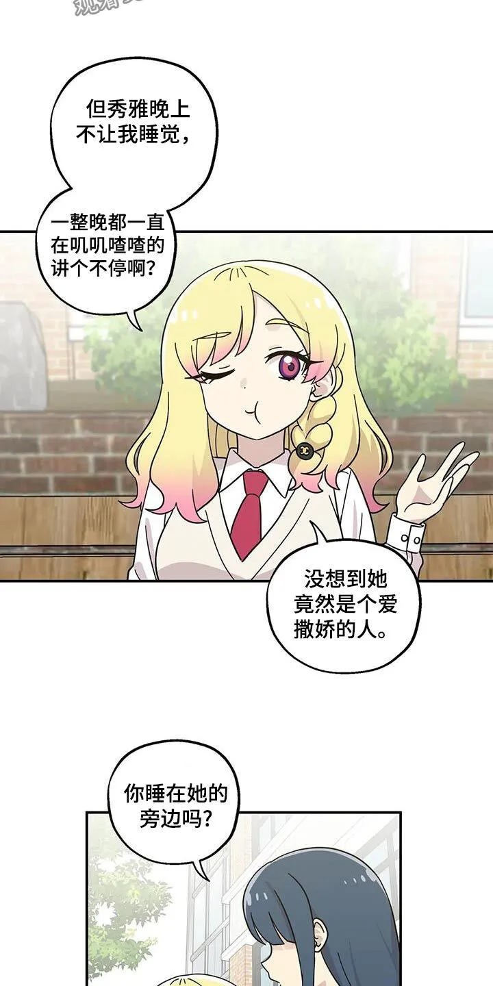第81章：陪你去 第13页