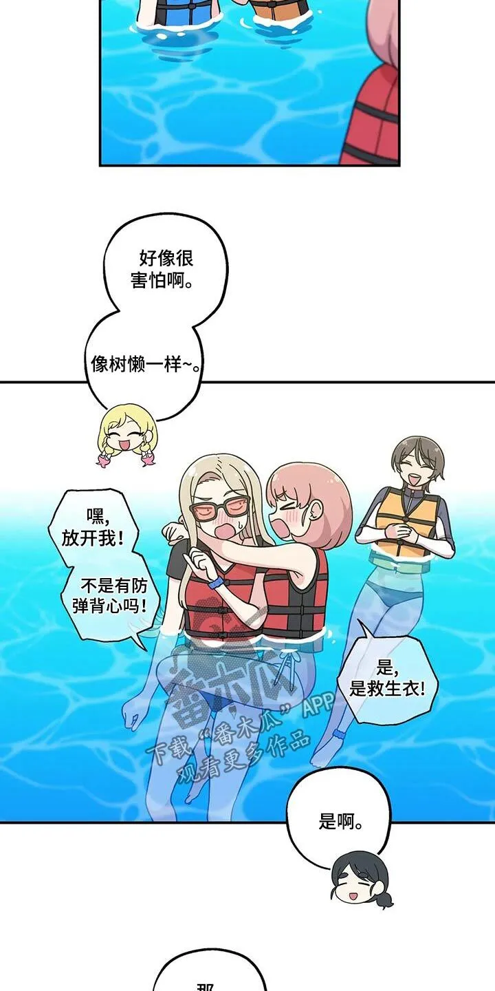 第96章：抱一起 第14页
