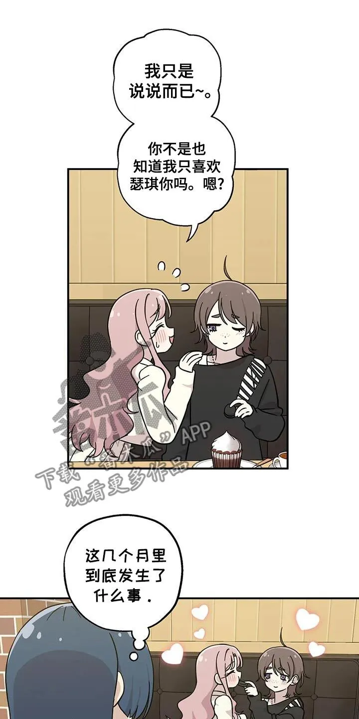 第108章：脸红 第13页