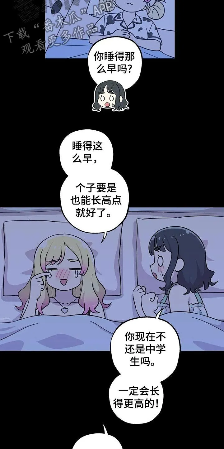 第120章：很开心 第15页