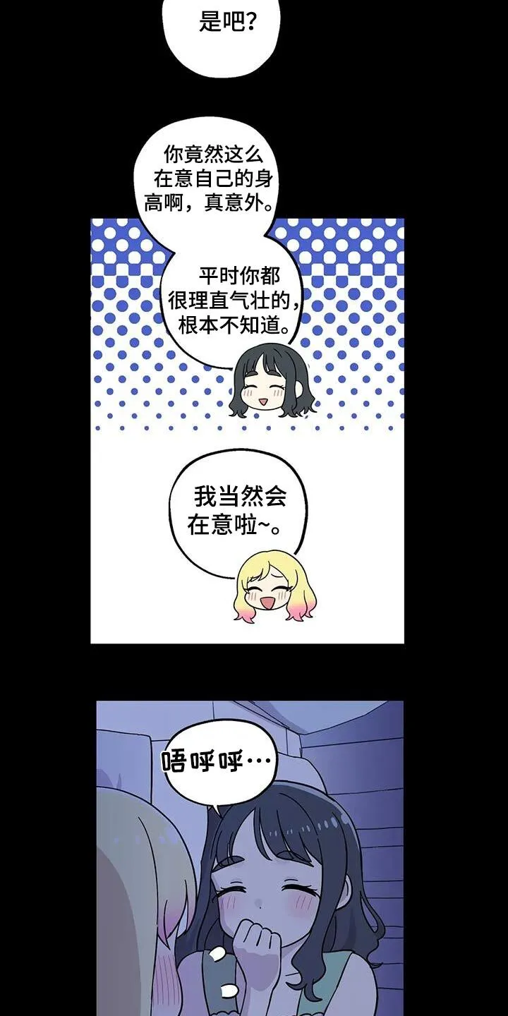 第120章：很开心 第16页