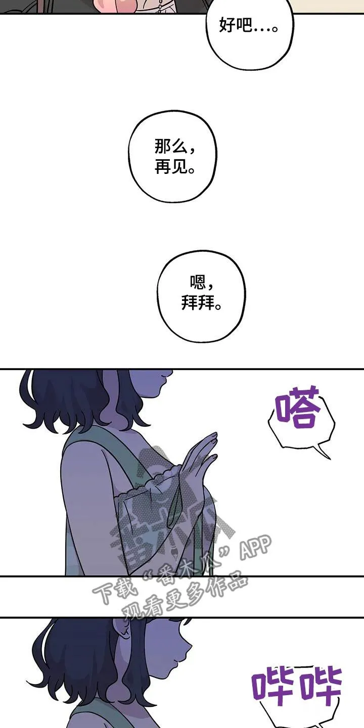第121章：是该告白了 第9页