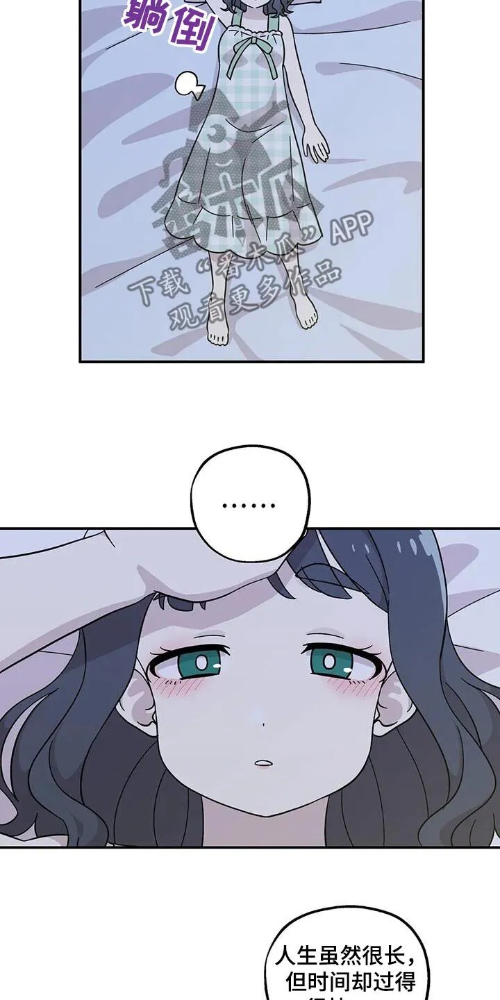 第121章：是该告白了 第11页