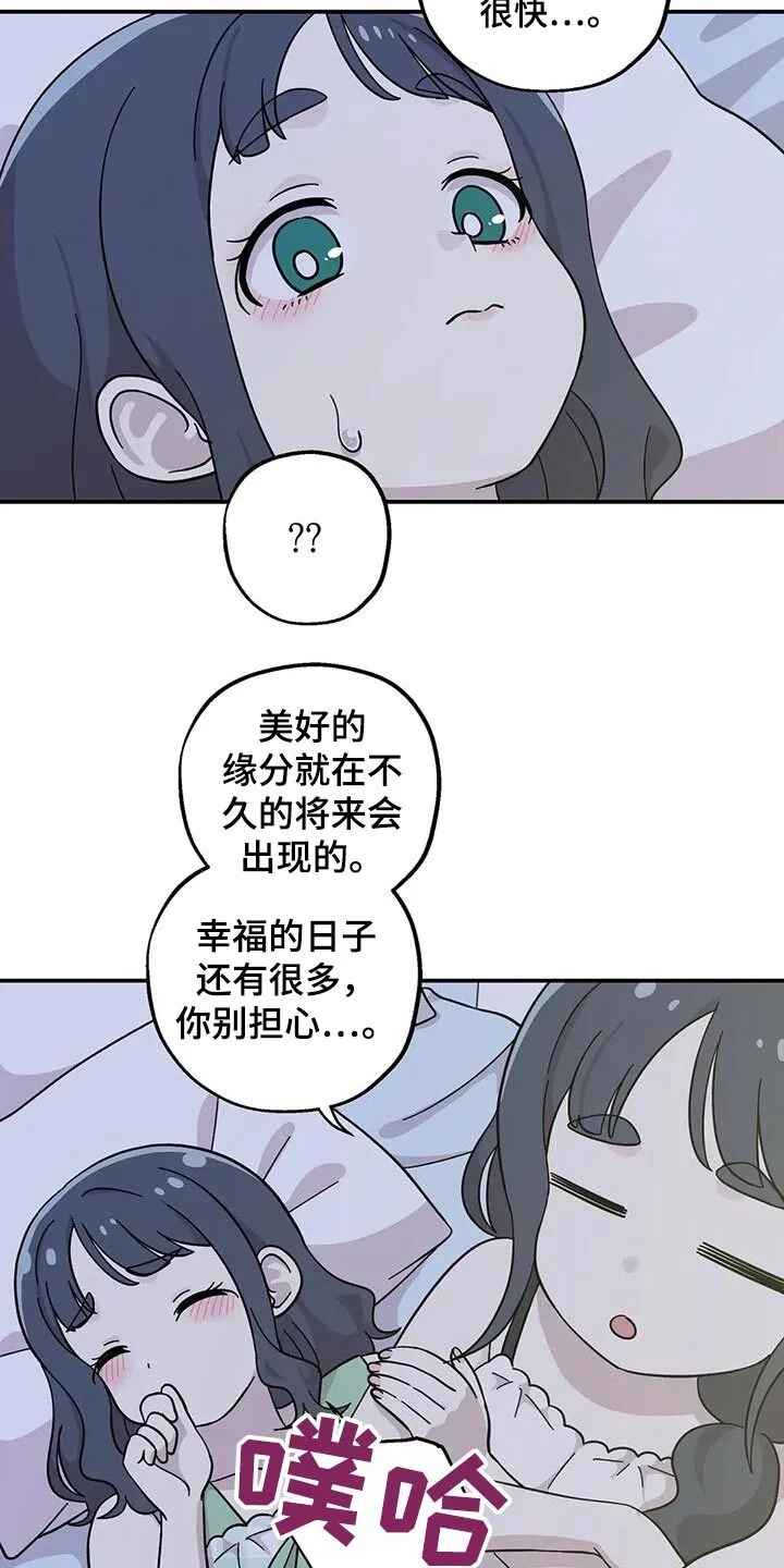 第121章：是该告白了 第12页