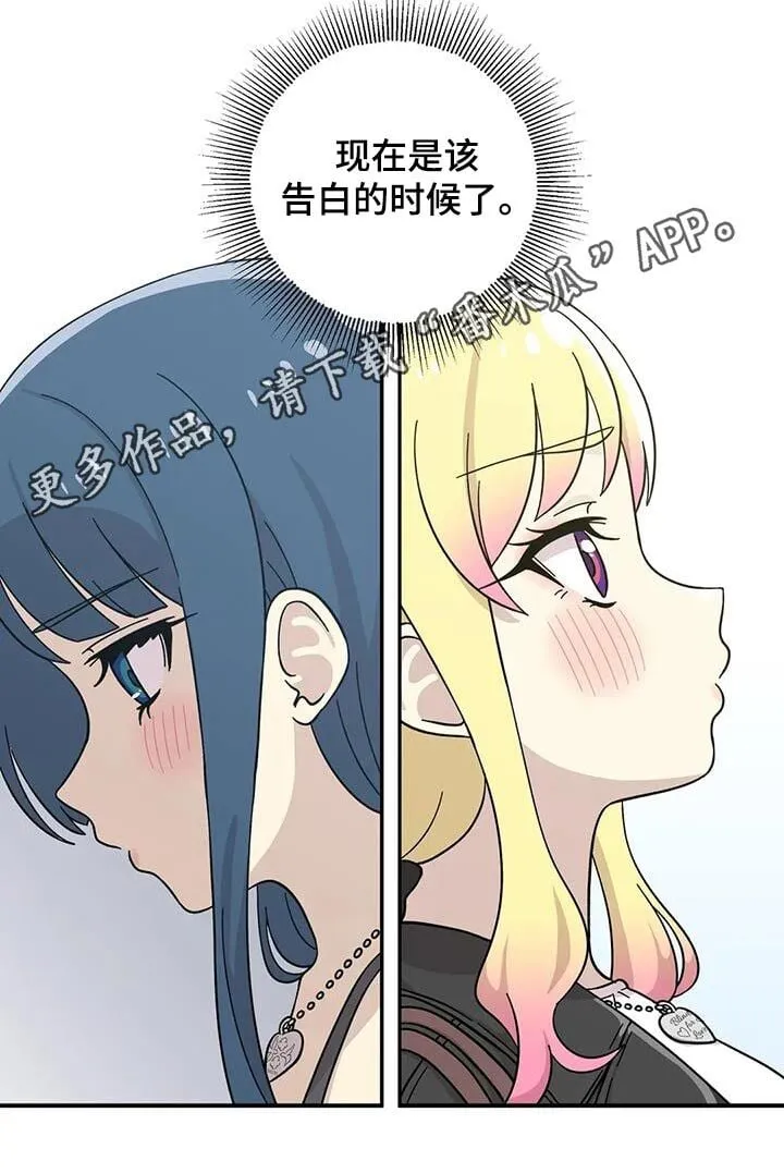 第121章：是该告白了 第19页