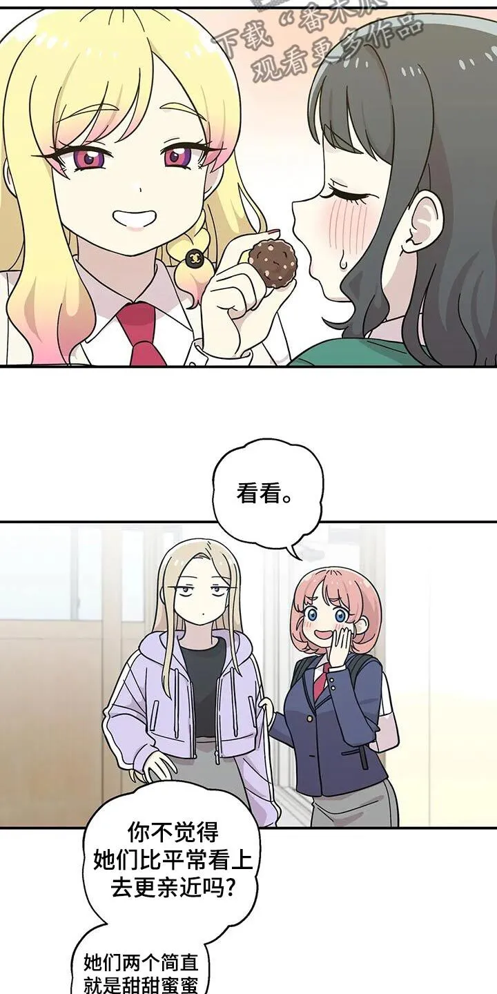 第122章：甜蜜 第10页