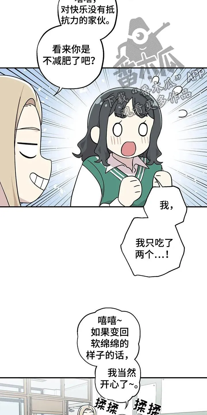 第122章：甜蜜 第15页