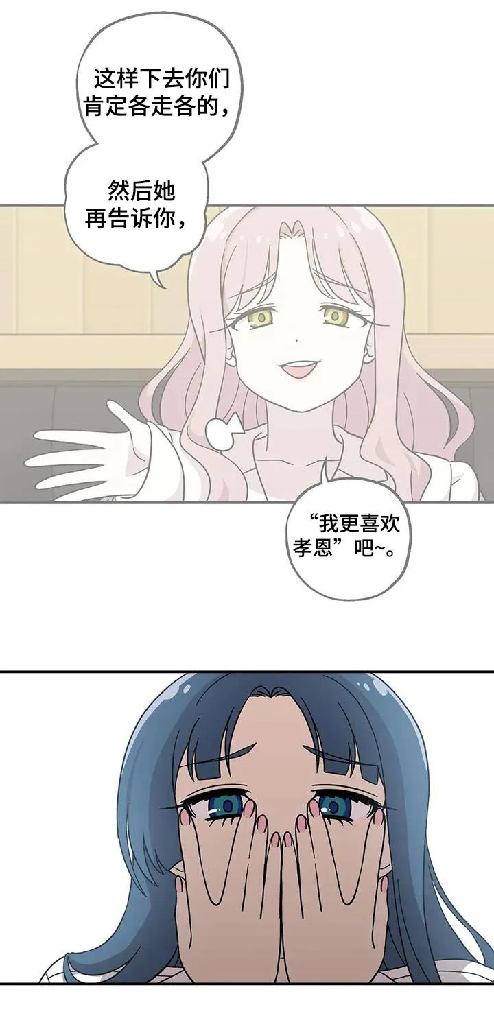 第122章：甜蜜 第19页