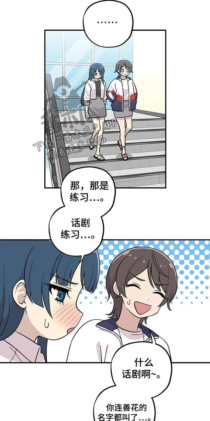 第124章：游乐园 第8页