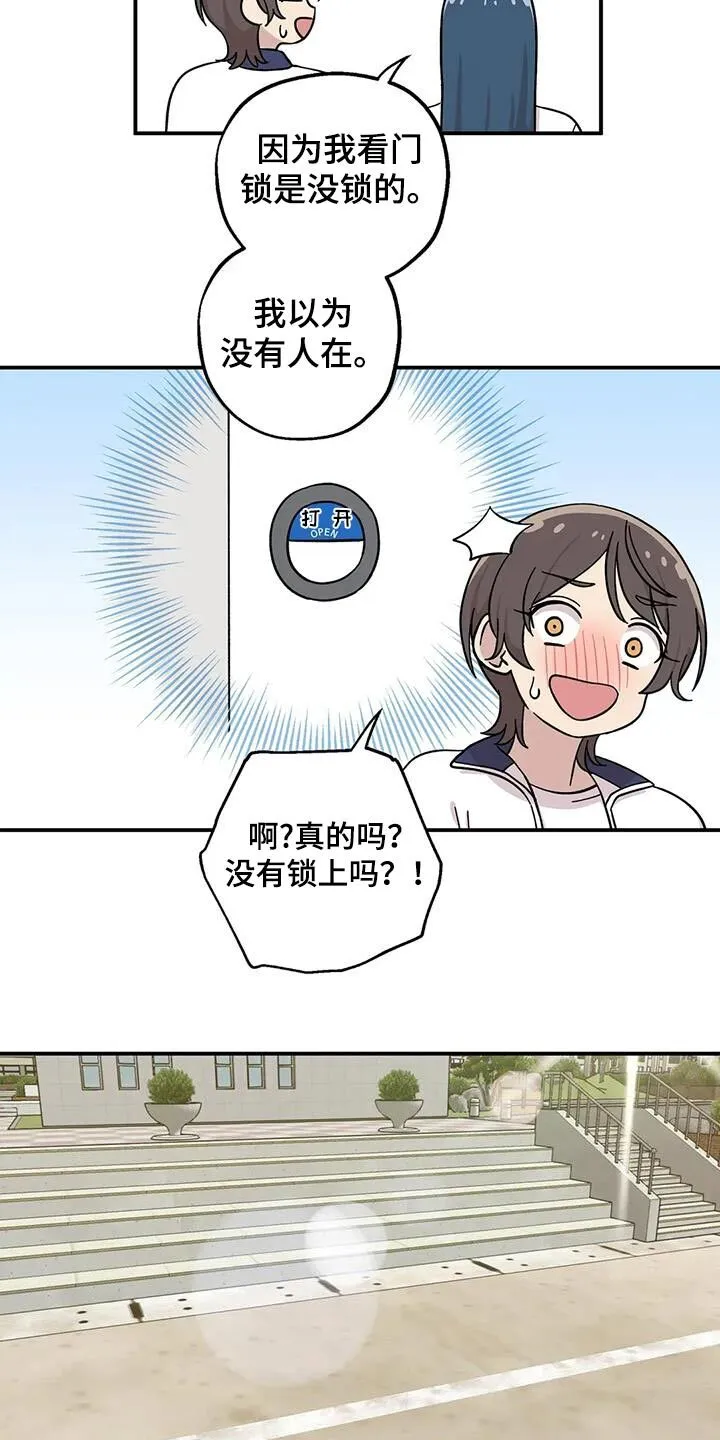 第124章：游乐园 第12页