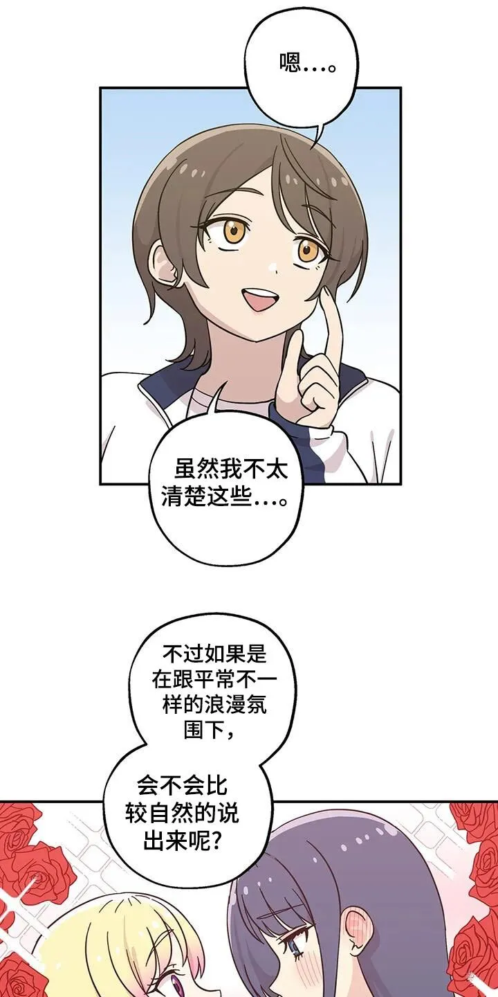 第124章：游乐园 第15页