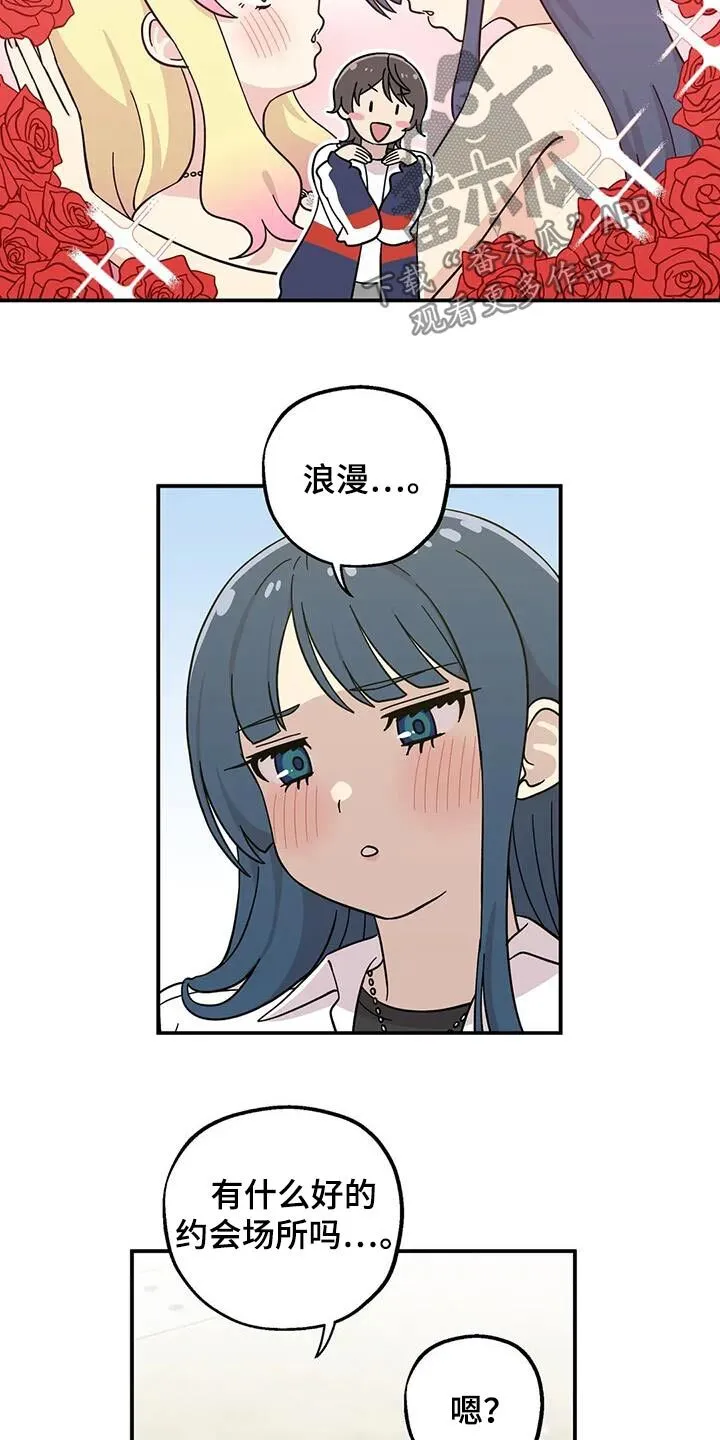 第124章：游乐园 第16页
