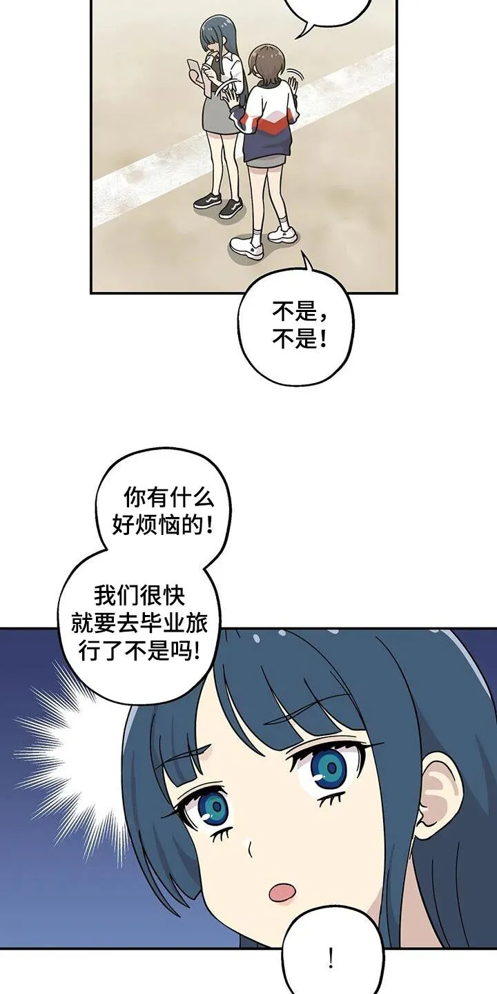 第124章：游乐园 第17页