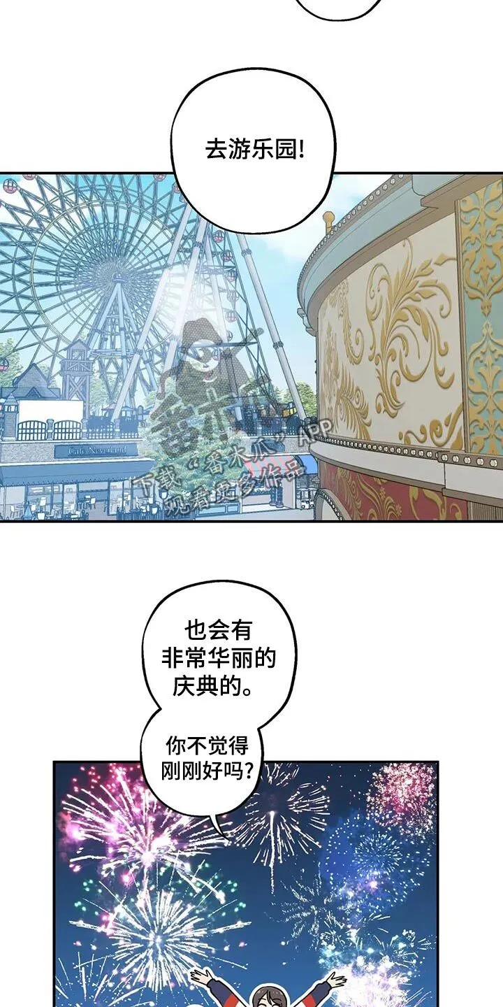 第124章：游乐园 第18页