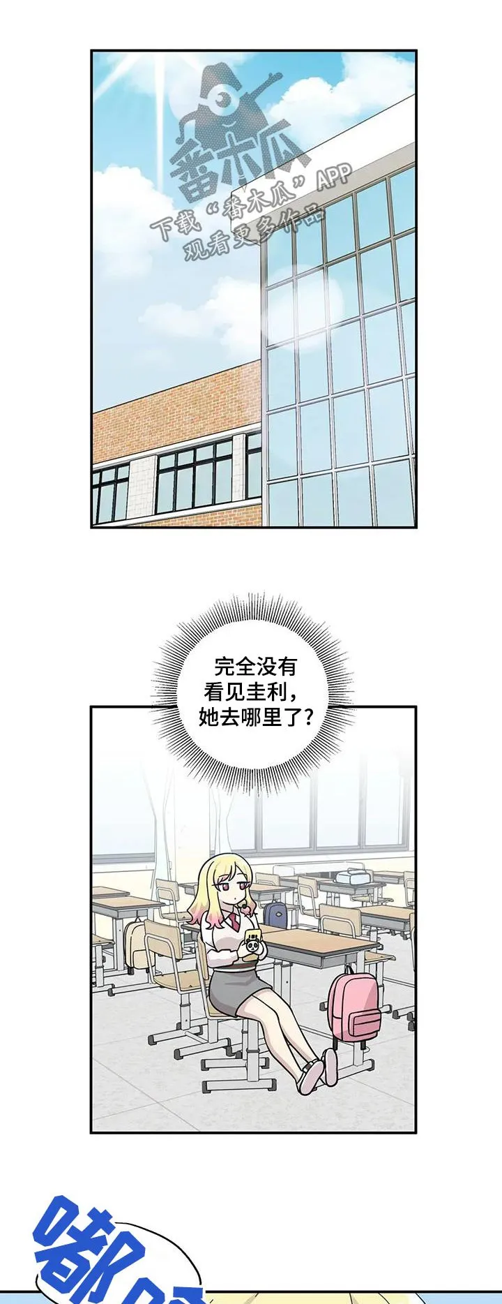 第124章：游乐园 第20页