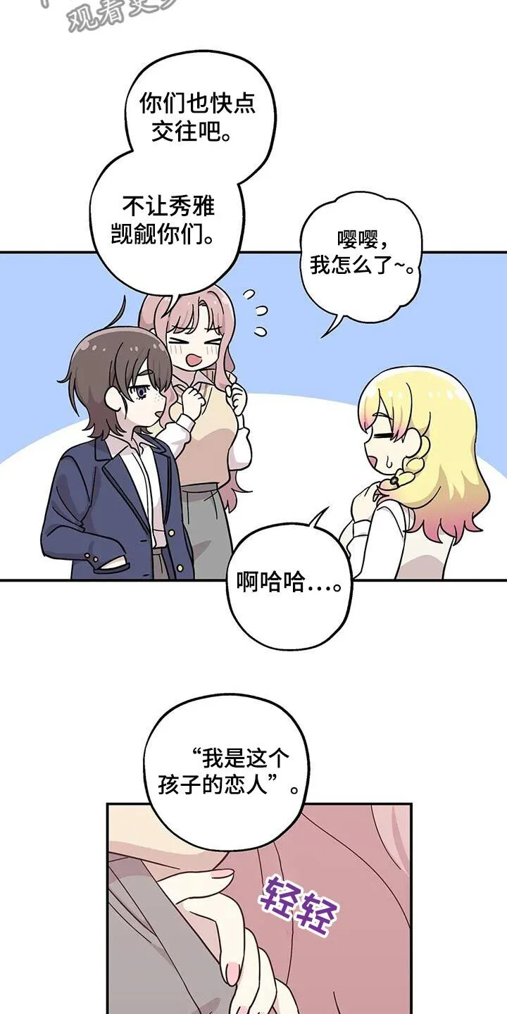 第125章：在交往 第12页