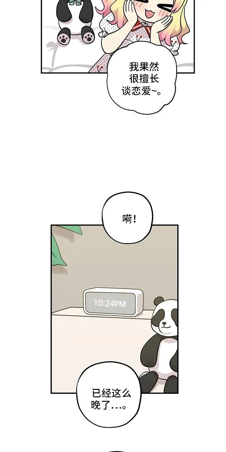 第126章：彩排 第7页