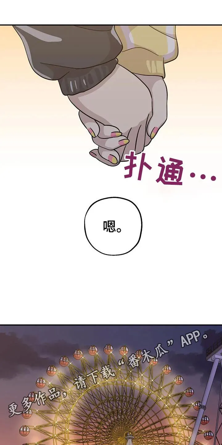 第130章：爱的力量 第16页