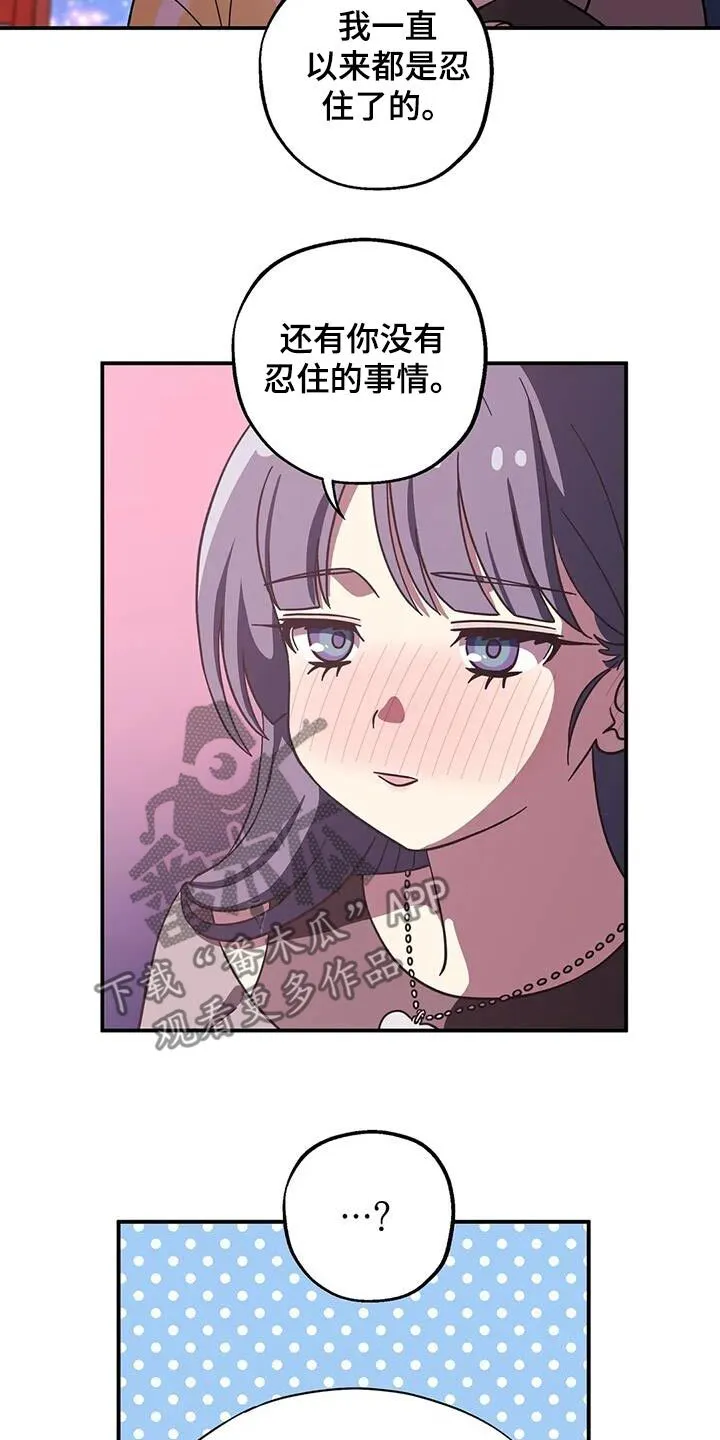 第133章：很苦恼 第5页