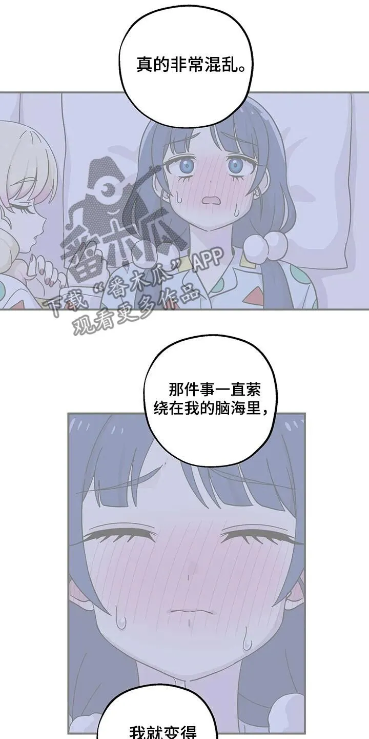 第133章：很苦恼 第12页