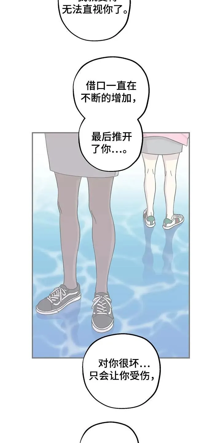 第133章：很苦恼 第13页
