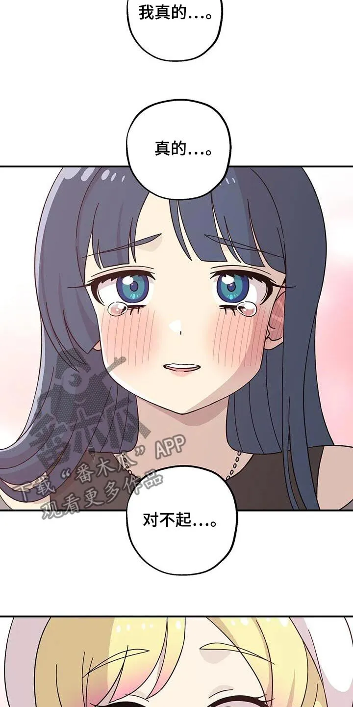 第133章：很苦恼 第14页