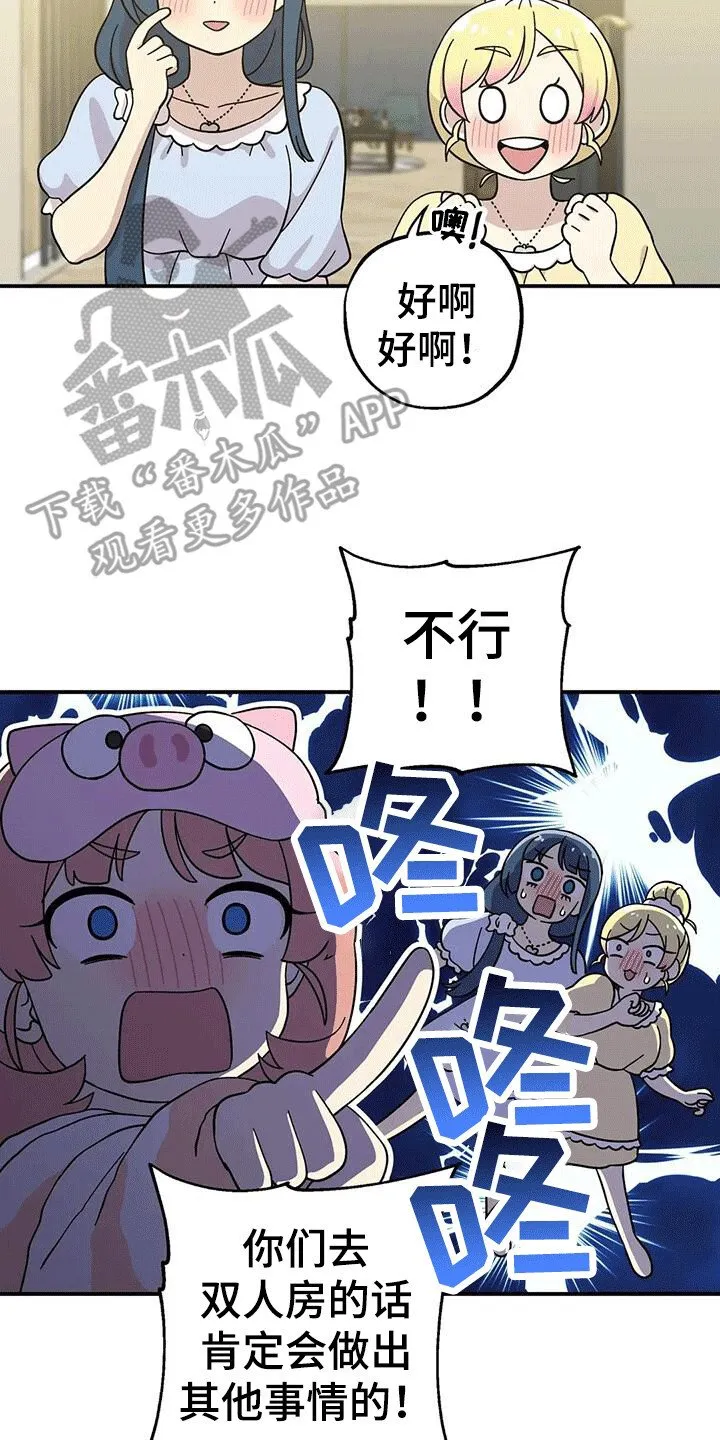 第136章：换房间 第8页