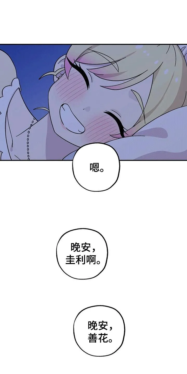 第136章：换房间 第18页