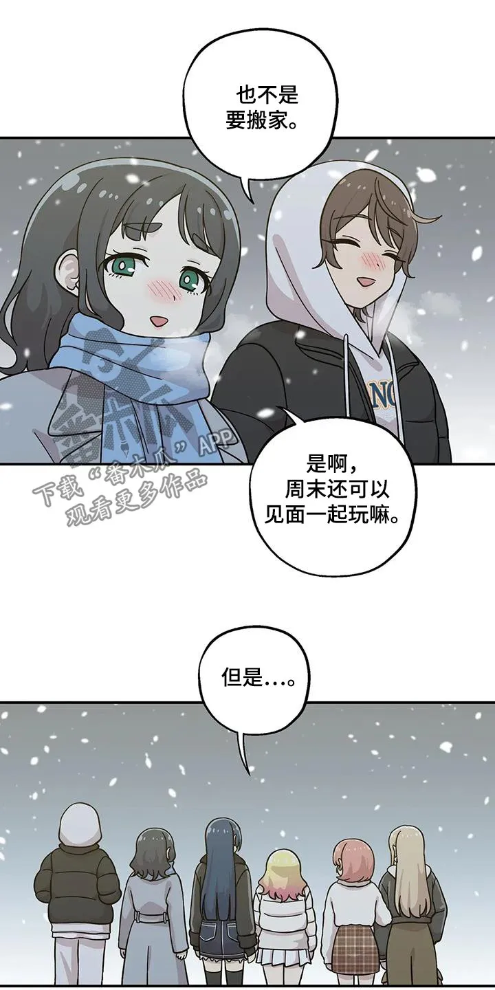 第139章：不想分开 第14页