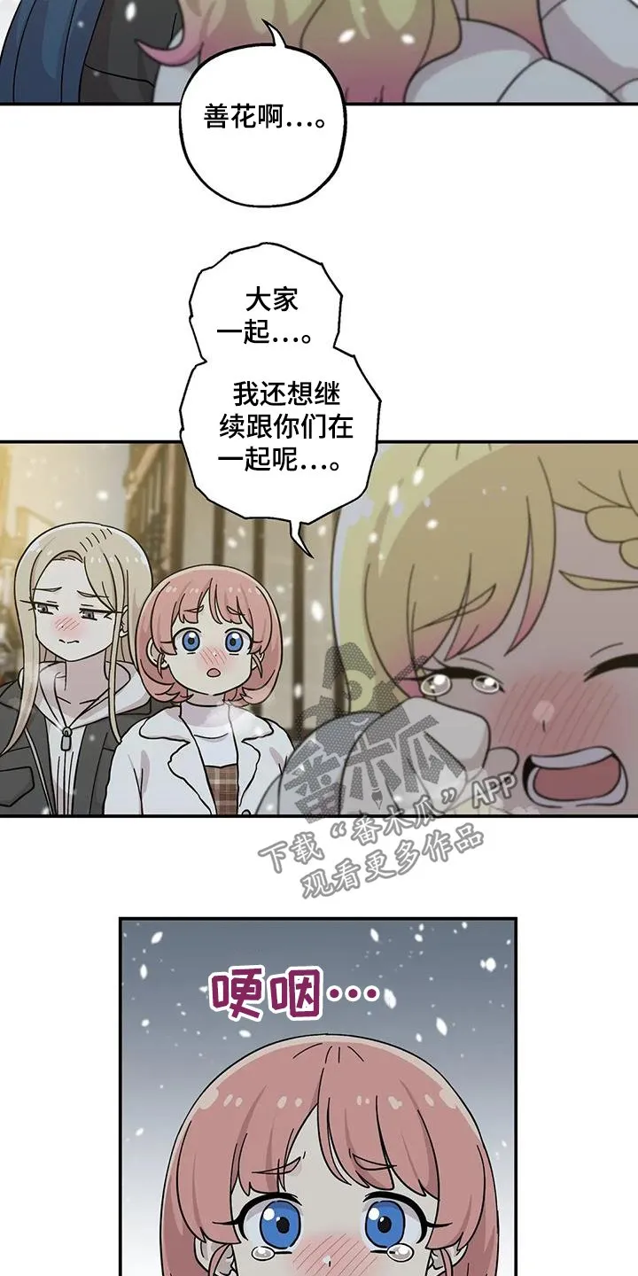 第139章：不想分开 第16页