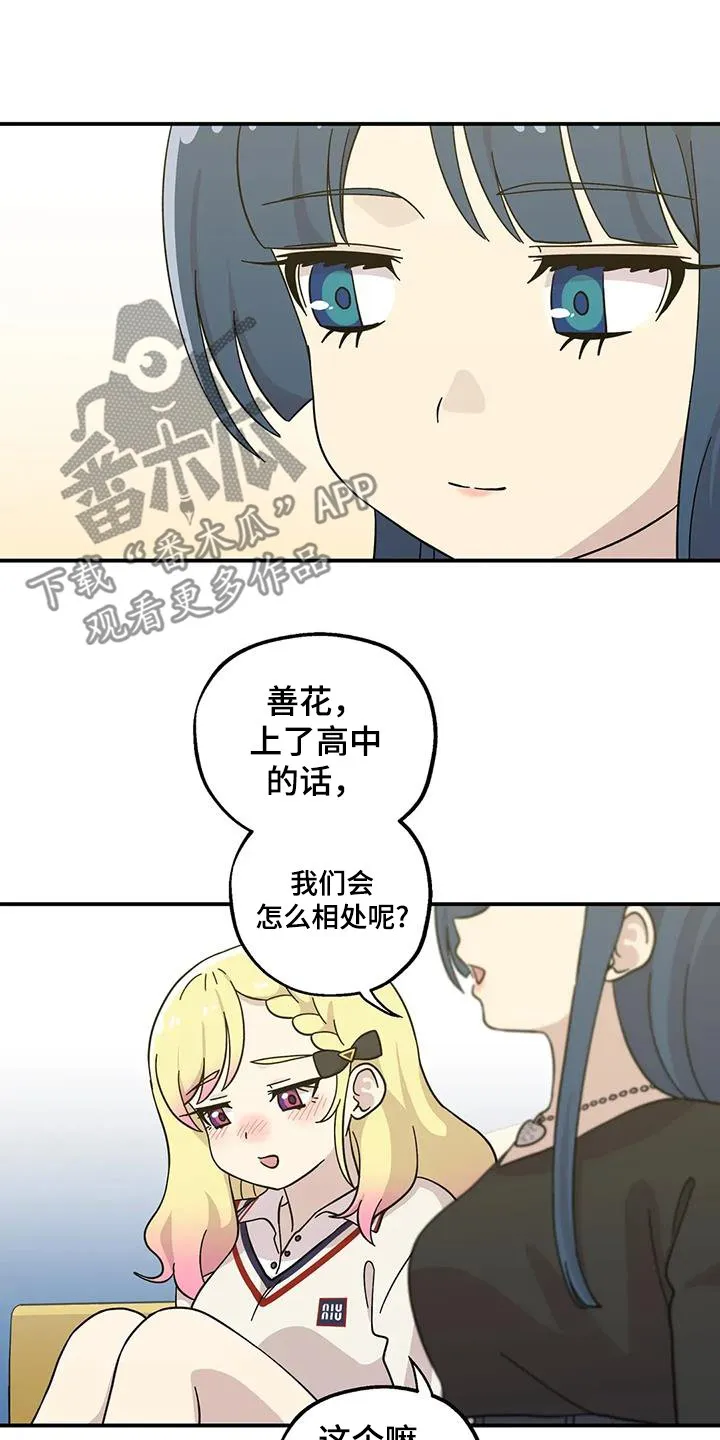 第140章：毕业 第8页