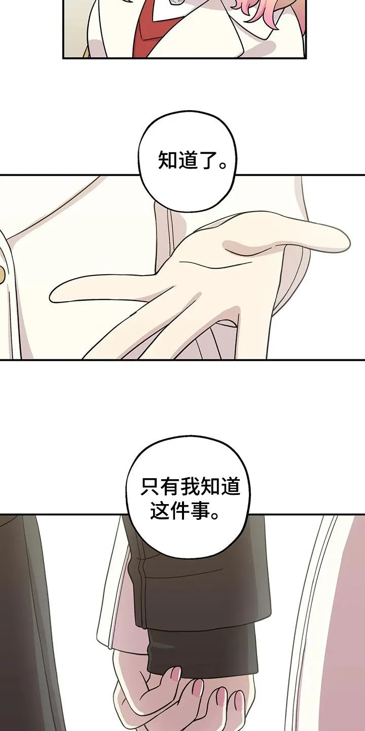 第142章：这就是爱情 第13页
