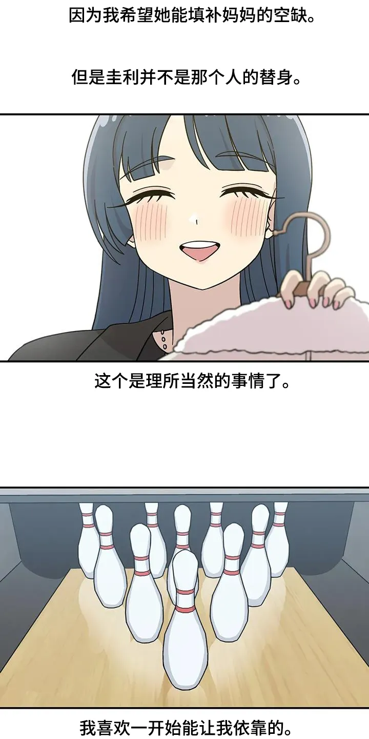 第142章：这就是爱情 第15页