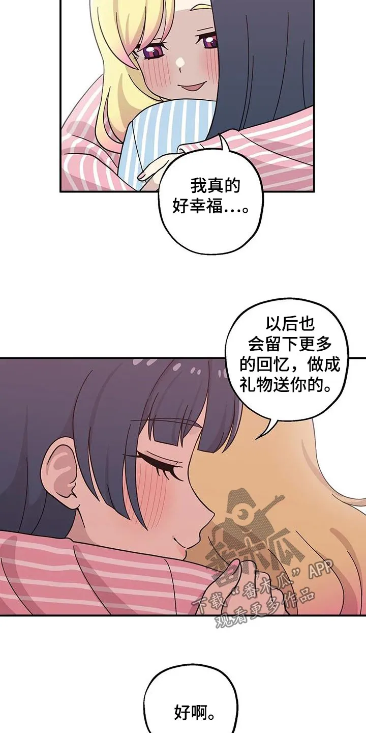 第143章：很幸福【完结】 第7页