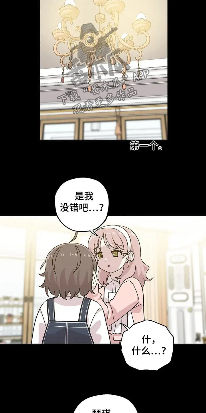 第144章：【番外】有你足够了 第8页