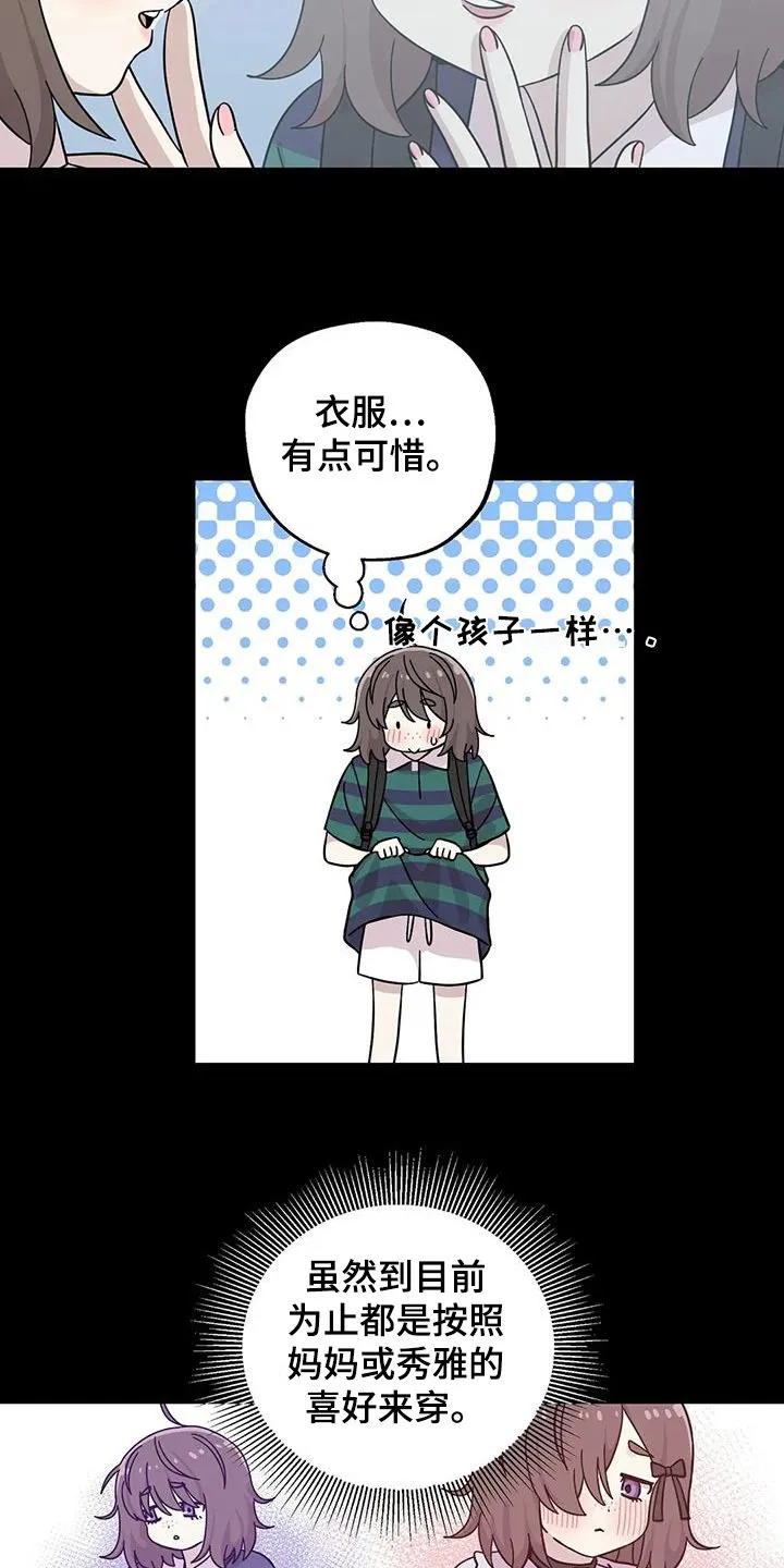 第144章：【番外】有你足够了 第18页
