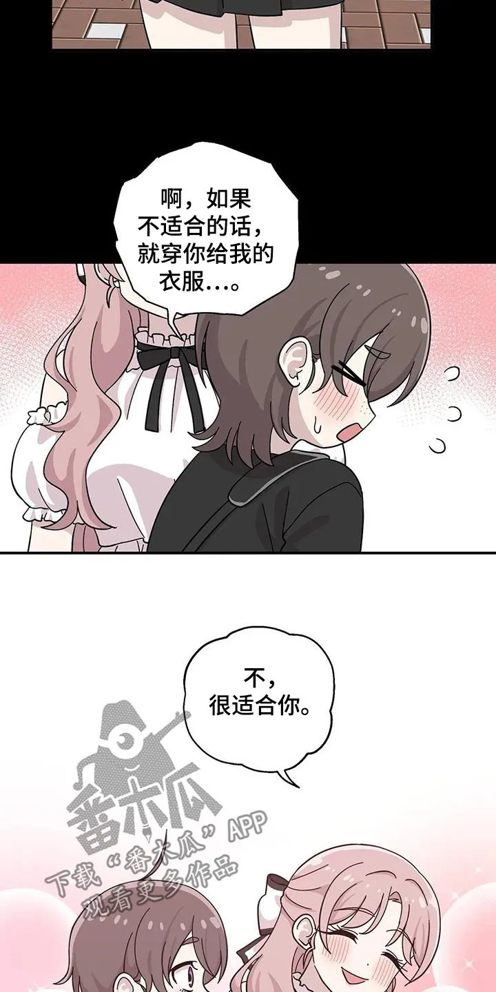 第145章：【番外】搞砸了 第3页