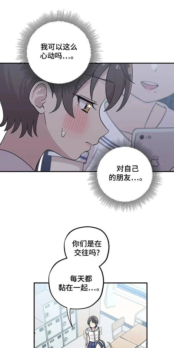 第148章：【番外】我男朋友 第11页