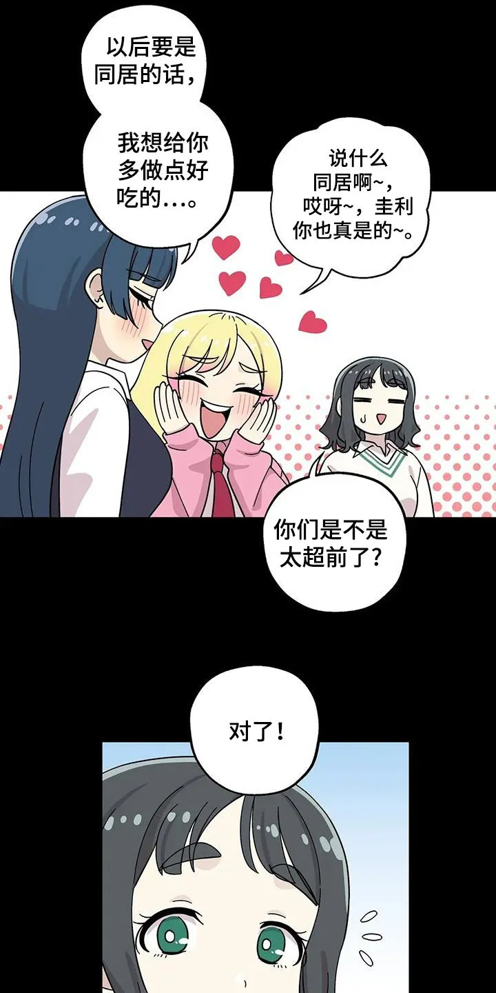 第150章：【番外】一起做饭 第8页