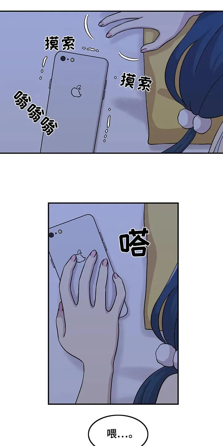 第152章：【番外】谈恋爱了 第2页