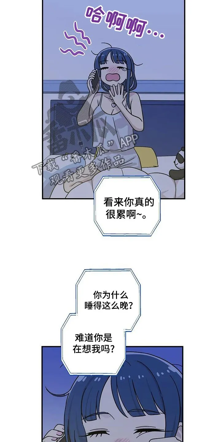 第152章：【番外】谈恋爱了 第4页
