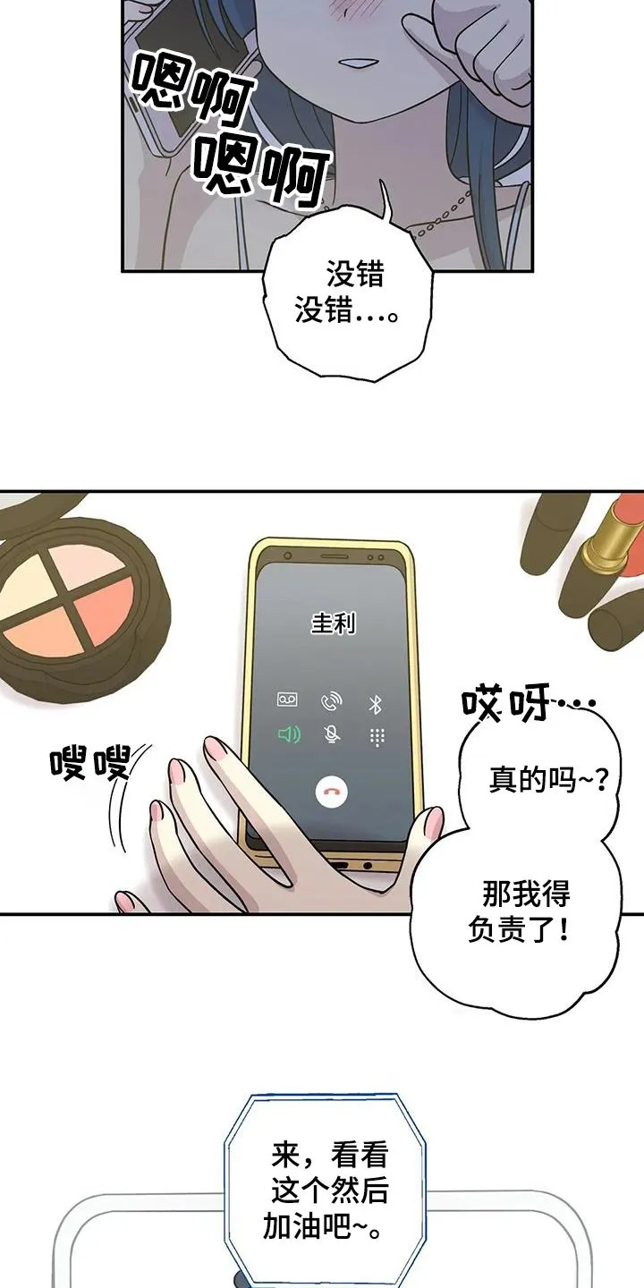 第152章：【番外】谈恋爱了 第5页