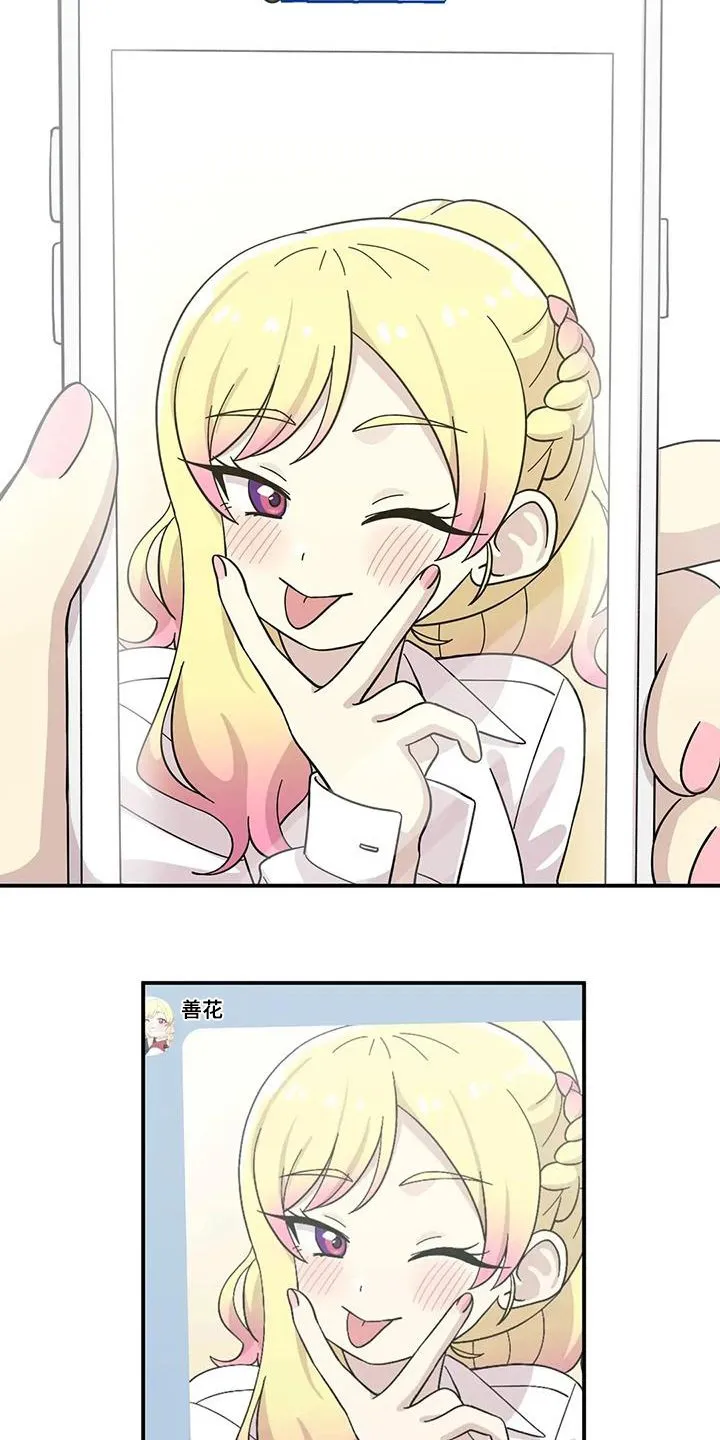 第152章：【番外】谈恋爱了 第6页